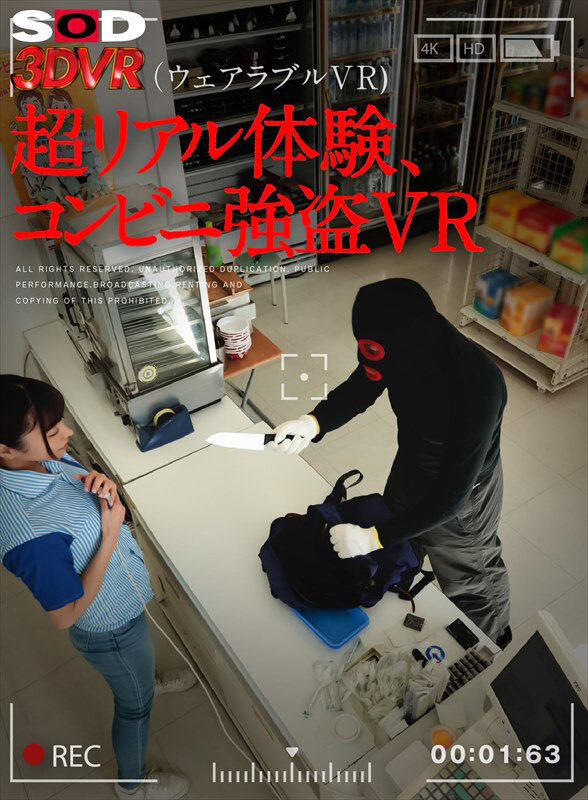 【VR】（ウェアラブルVR）超リアル体験、コンビニ強盗VR 画像1